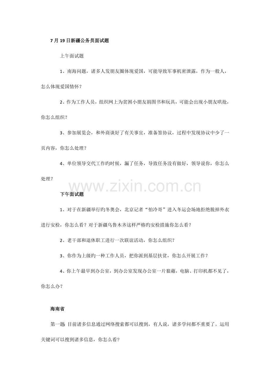 2023年公务员考试各地考试真题.doc_第2页