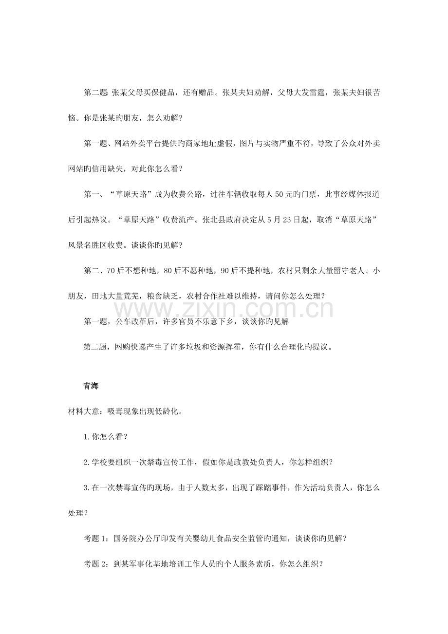 2023年公务员考试各地考试真题.doc_第3页