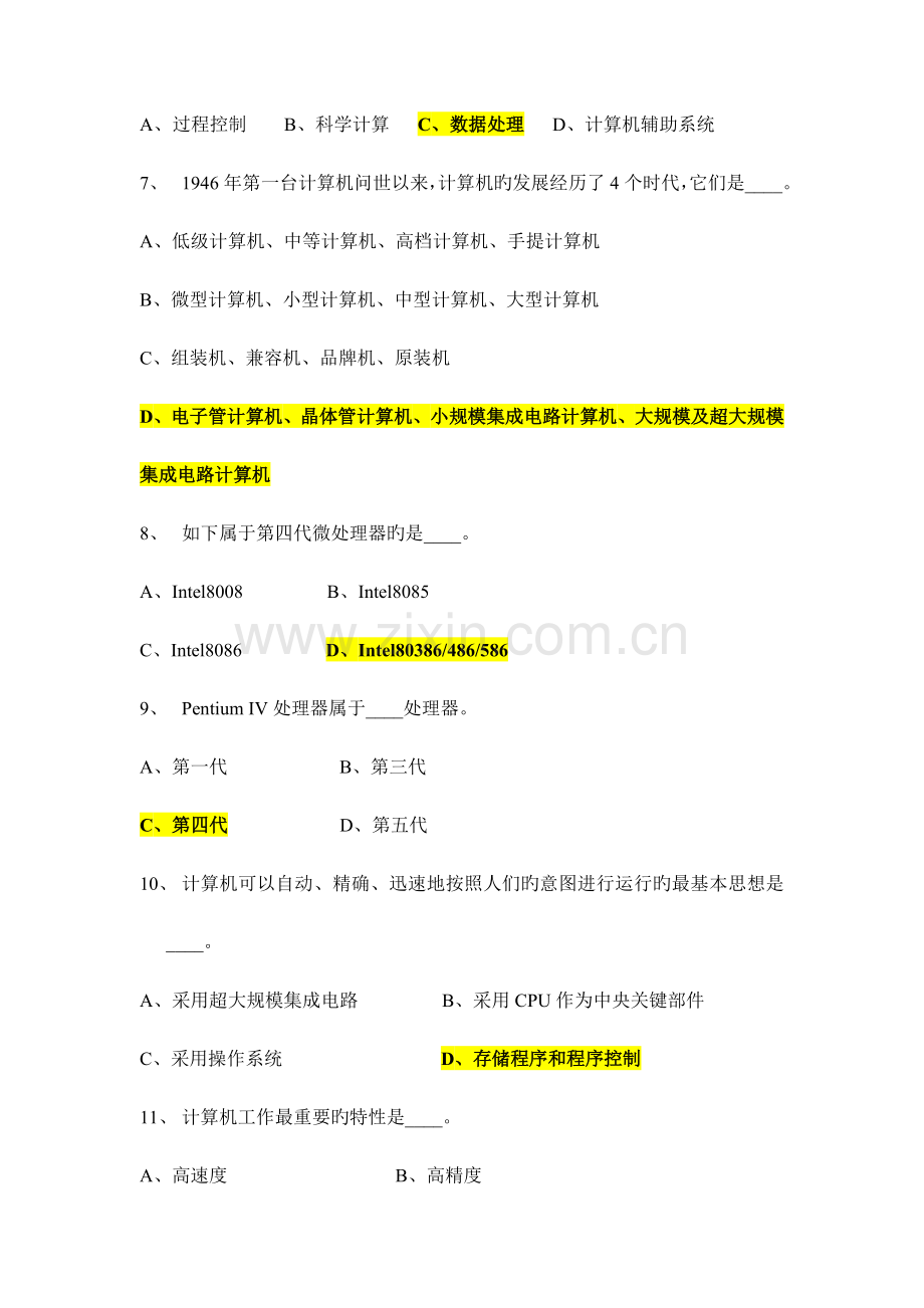 2023年计算机公共基础知识试题.docx_第2页