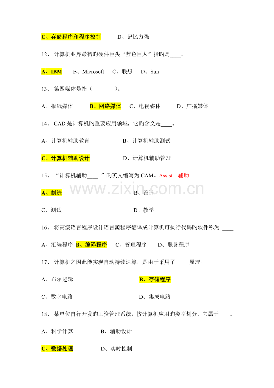 2023年计算机公共基础知识试题.docx_第3页