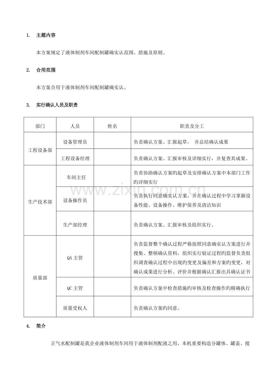 配制罐确认方案.doc_第2页