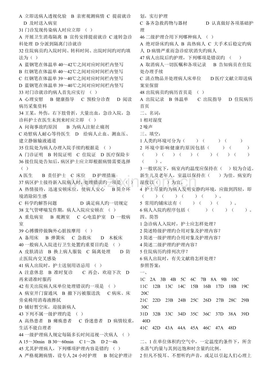 2023年护理学基础题库.doc_第3页