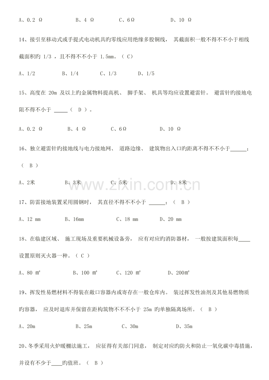 2023年国家电网公司电力建设安全工作规程变电站部分考试复习题.doc_第3页