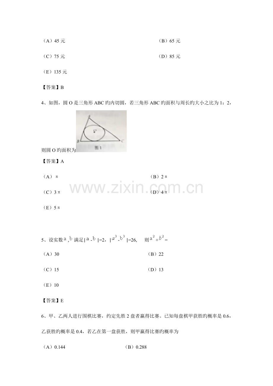 2023年管理类联考真题及答案.doc_第2页