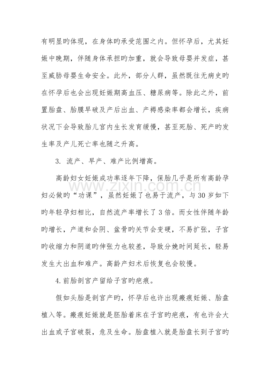 生育健康核心知识.doc_第3页