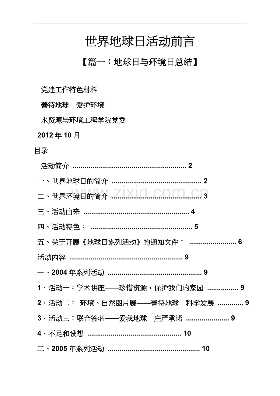 世界地球日活动前言.docx_第2页