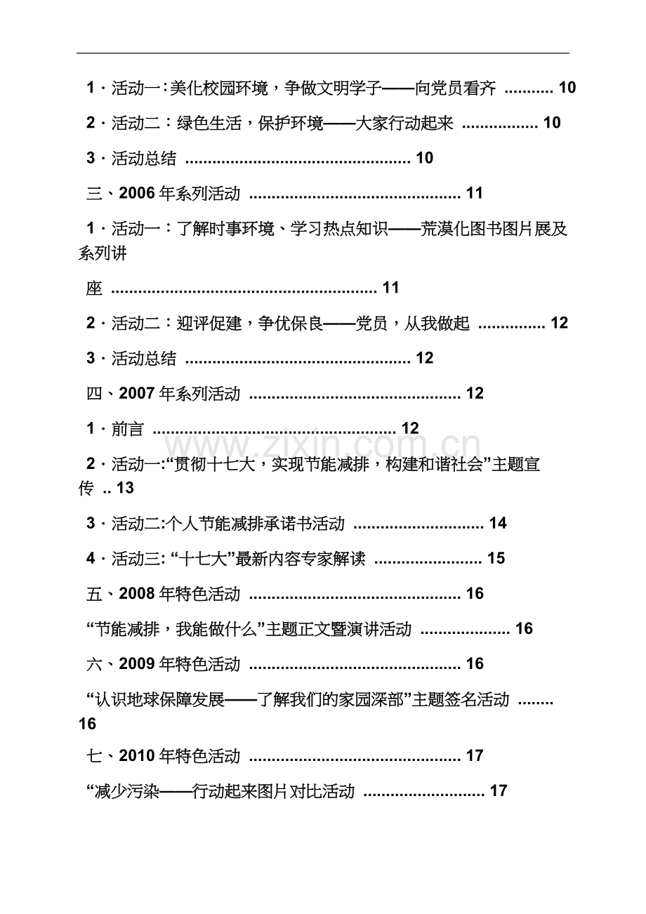 世界地球日活动前言.docx_第3页