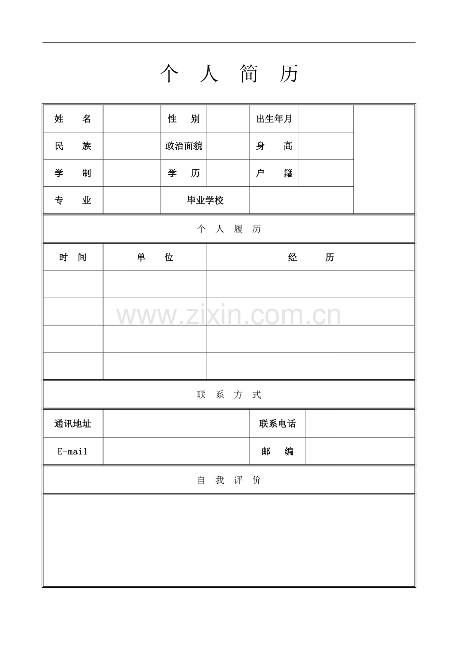 个人简历模板空白表格(同名14662).doc_第2页