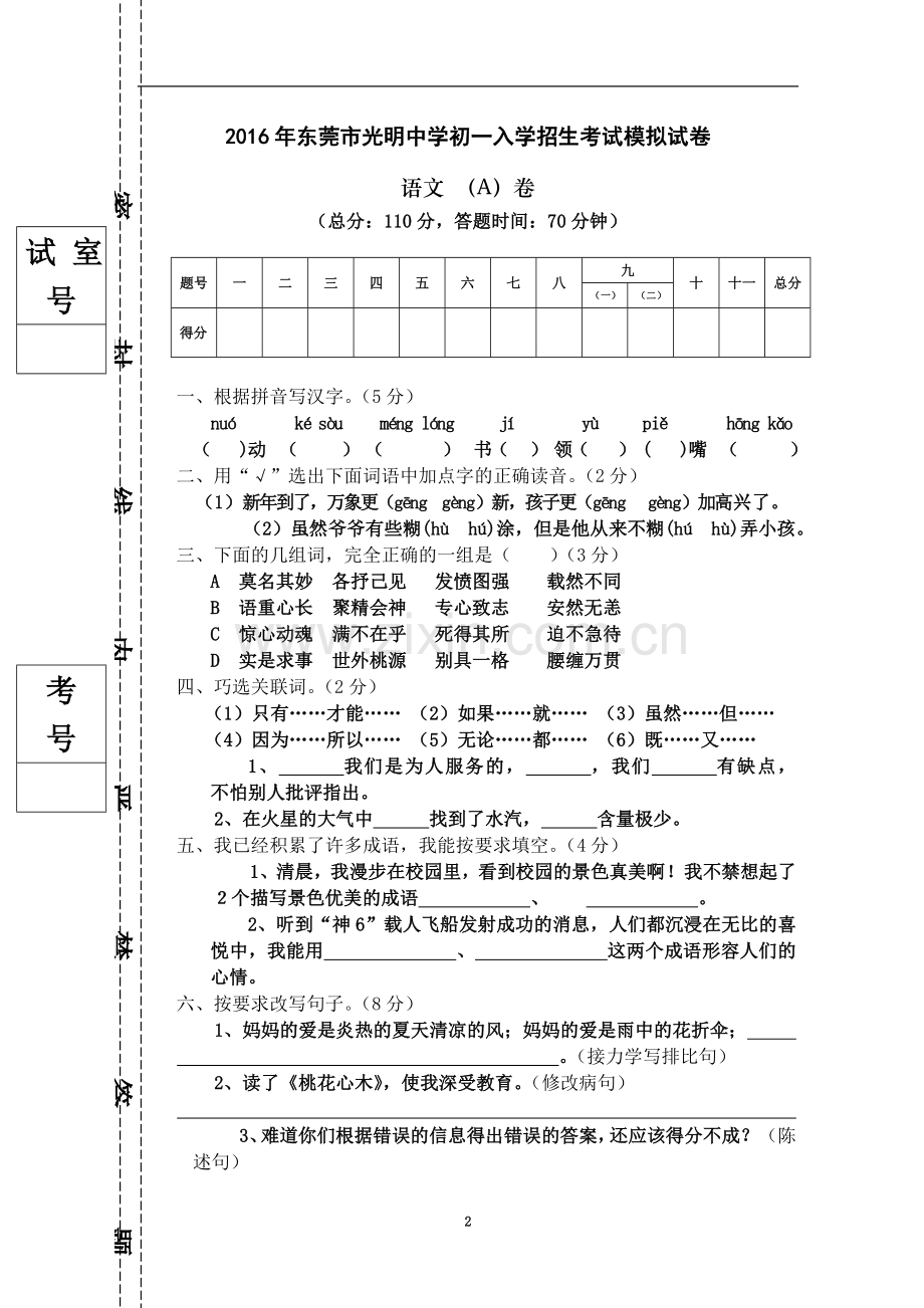 东莞小升初光明语文试卷.doc_第2页