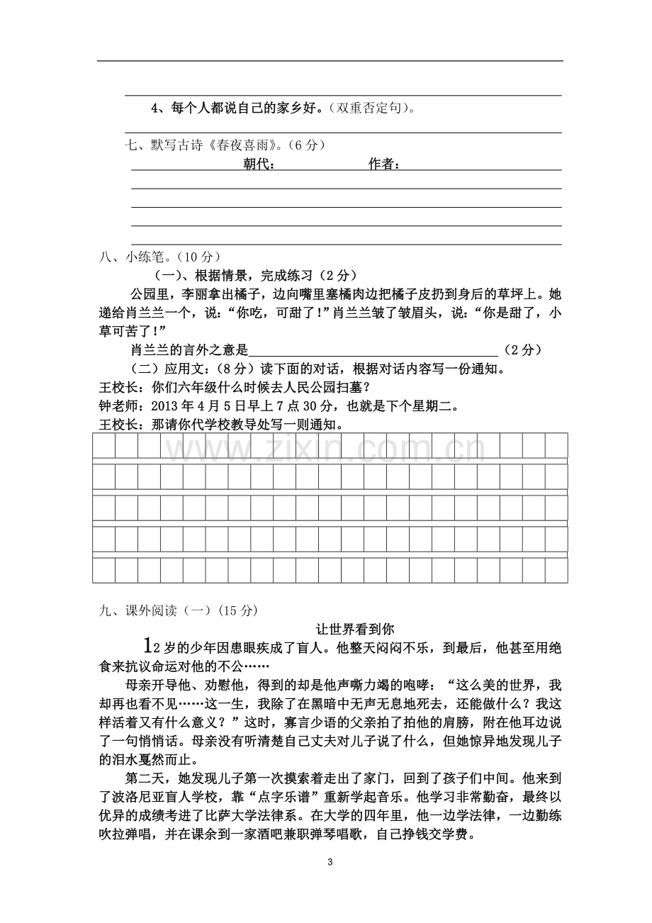 东莞小升初光明语文试卷.doc_第3页