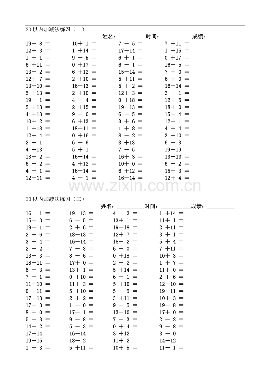 一年级10以内和20以内加减法练习题.doc_第2页