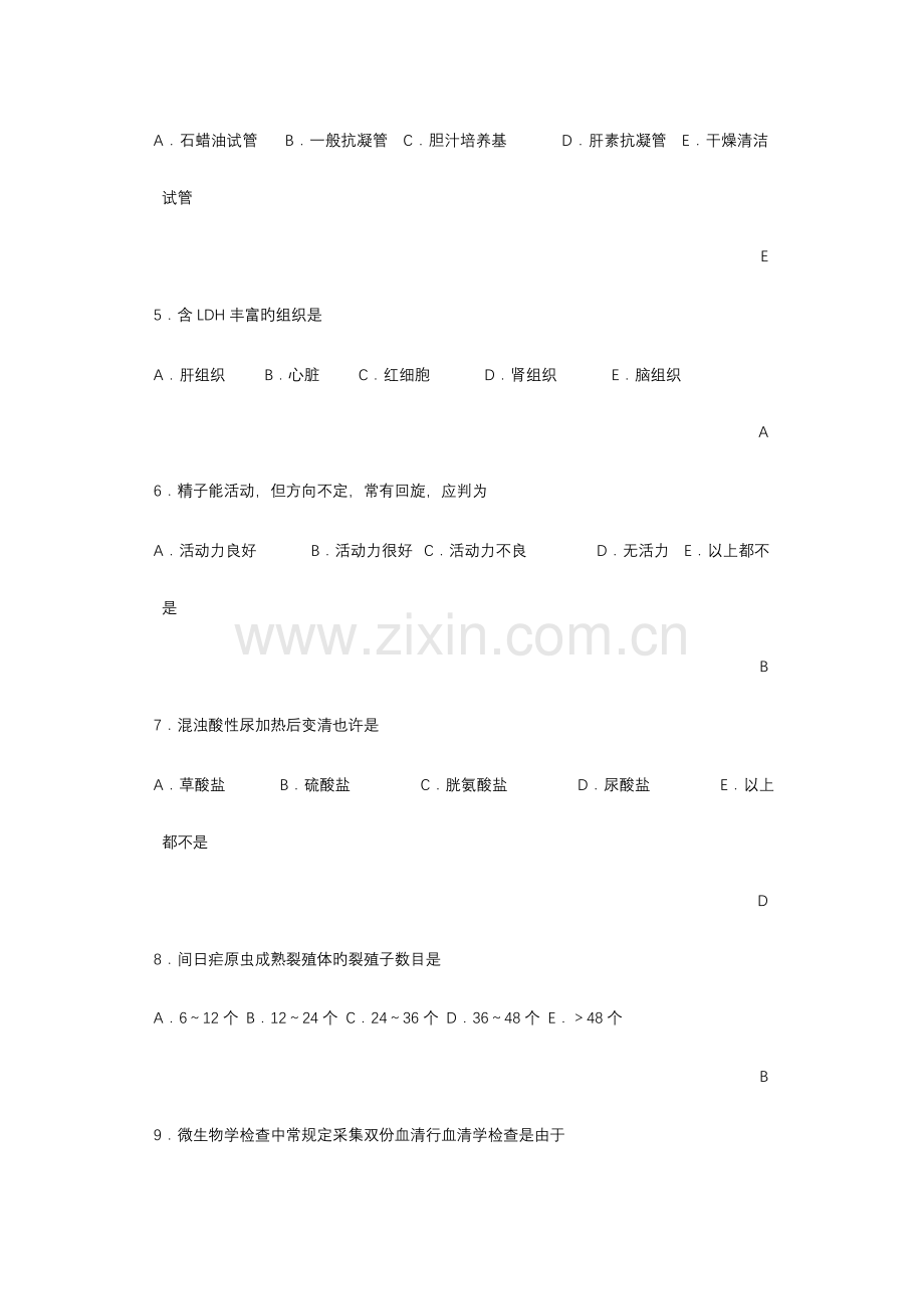 2023年医学检验三基试题.doc_第2页