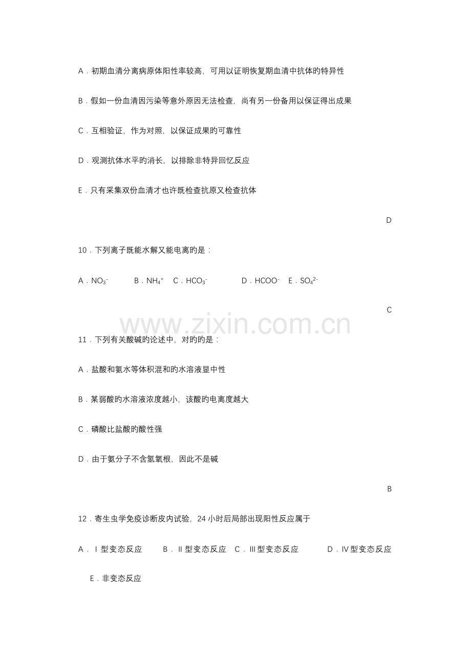 2023年医学检验三基试题.doc_第3页