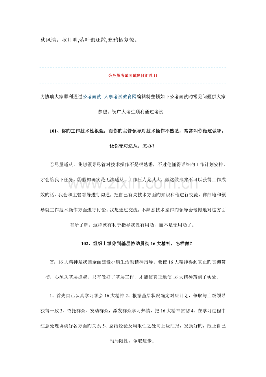 2023年公务员考试面试题目汇总.doc_第1页