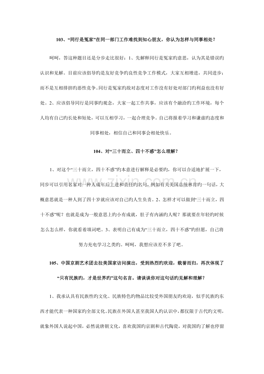 2023年公务员考试面试题目汇总.doc_第2页