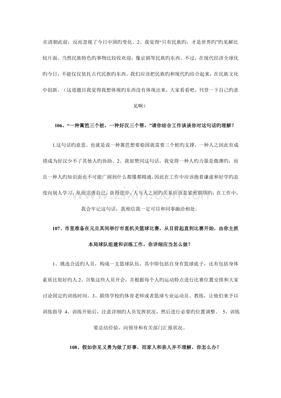 2023年公务员考试面试题目汇总.doc_第3页