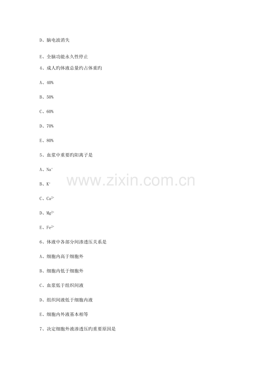 2023年临床执业医师考试病理生理病生题目及答案解析.docx_第2页