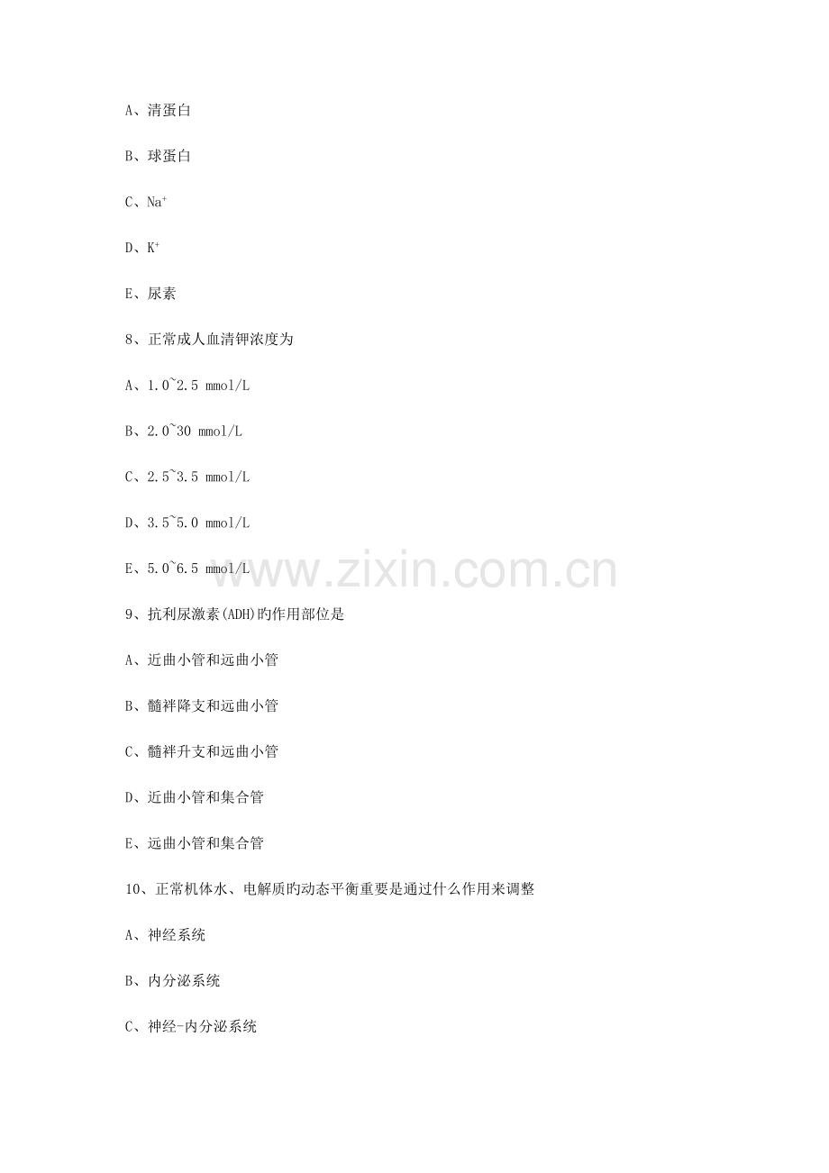 2023年临床执业医师考试病理生理病生题目及答案解析.docx_第3页