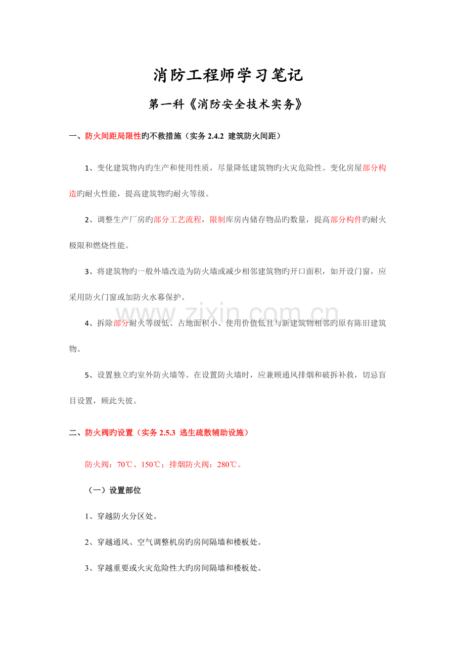 2023年消防工程师学习笔记.docx_第1页