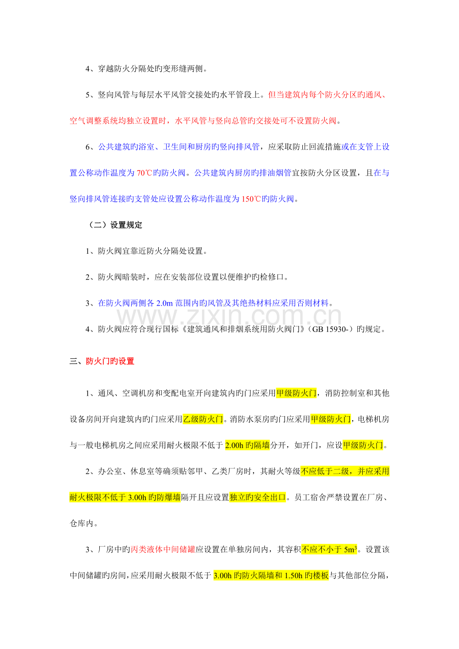 2023年消防工程师学习笔记.docx_第2页