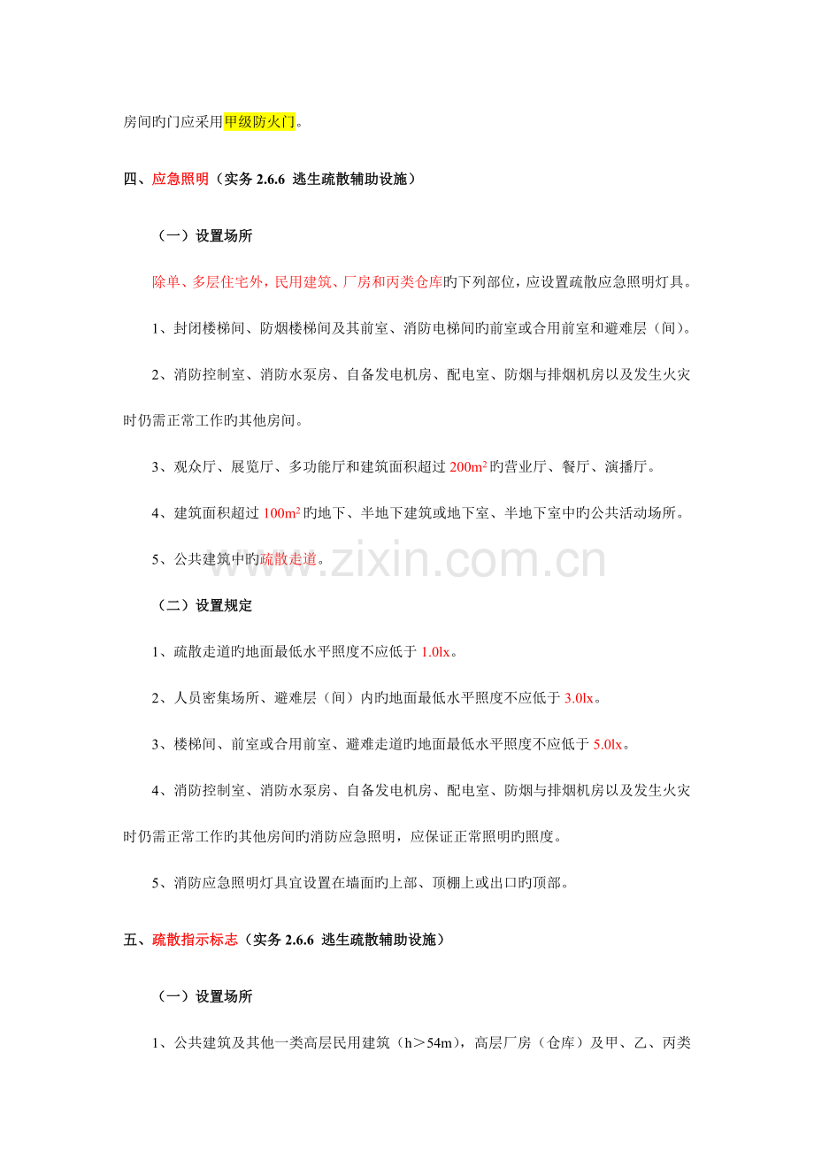 2023年消防工程师学习笔记.docx_第3页