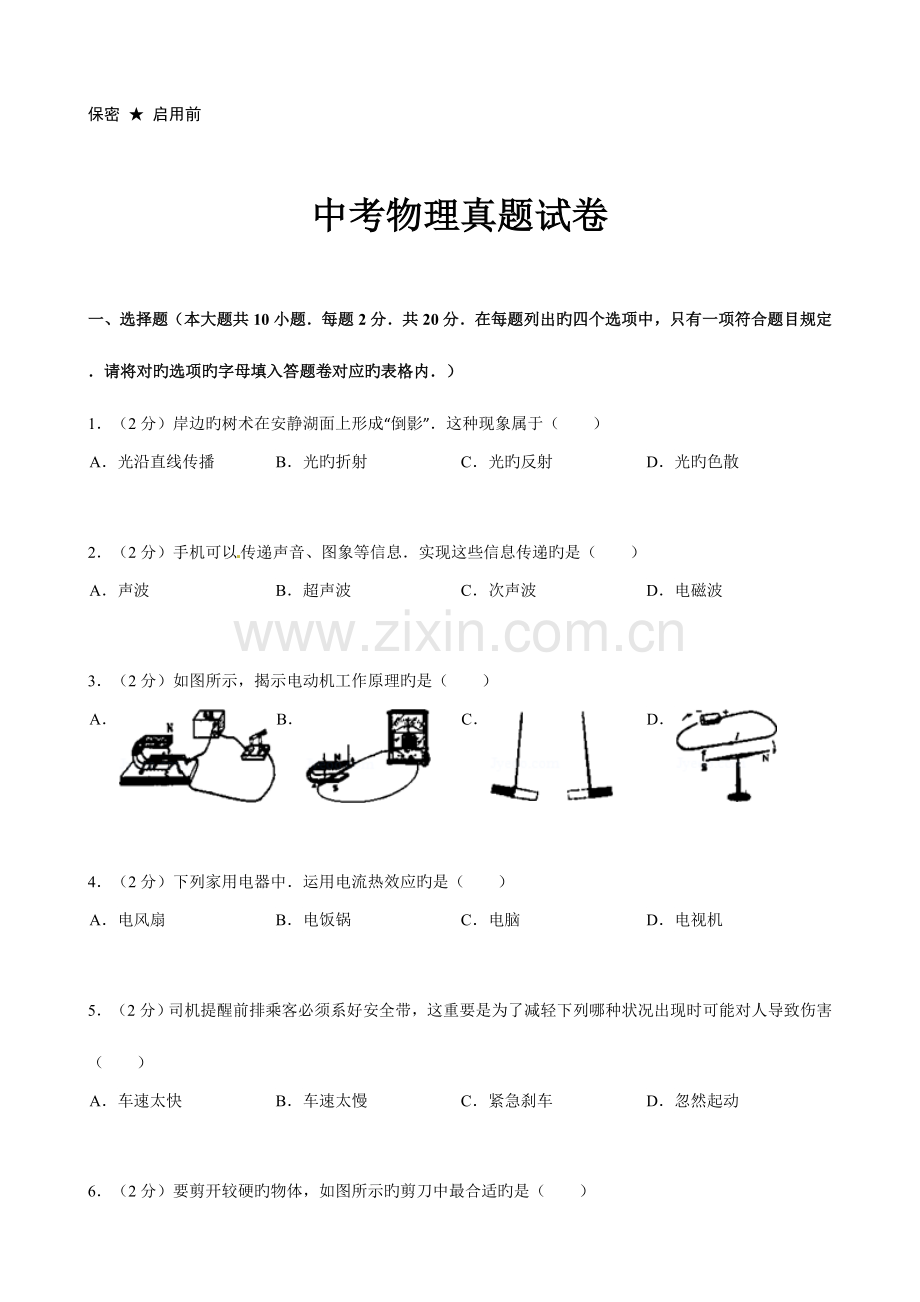 2023年中考物理真题及答案.doc_第1页