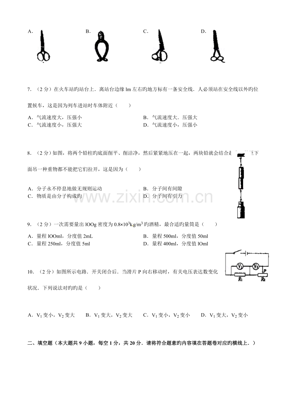 2023年中考物理真题及答案.doc_第2页