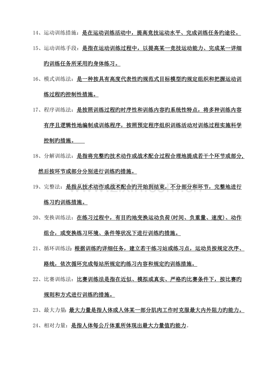 2023年新版运动训练学试题库.doc_第2页