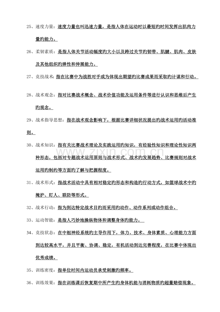 2023年新版运动训练学试题库.doc_第3页