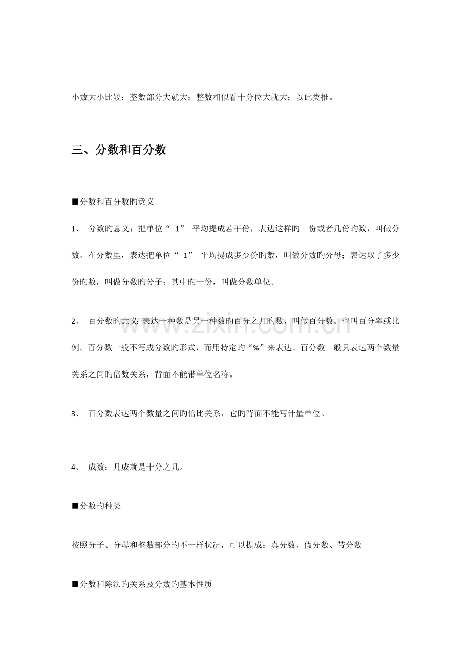 2023年小学数学知识点总结归纳.docx_第3页