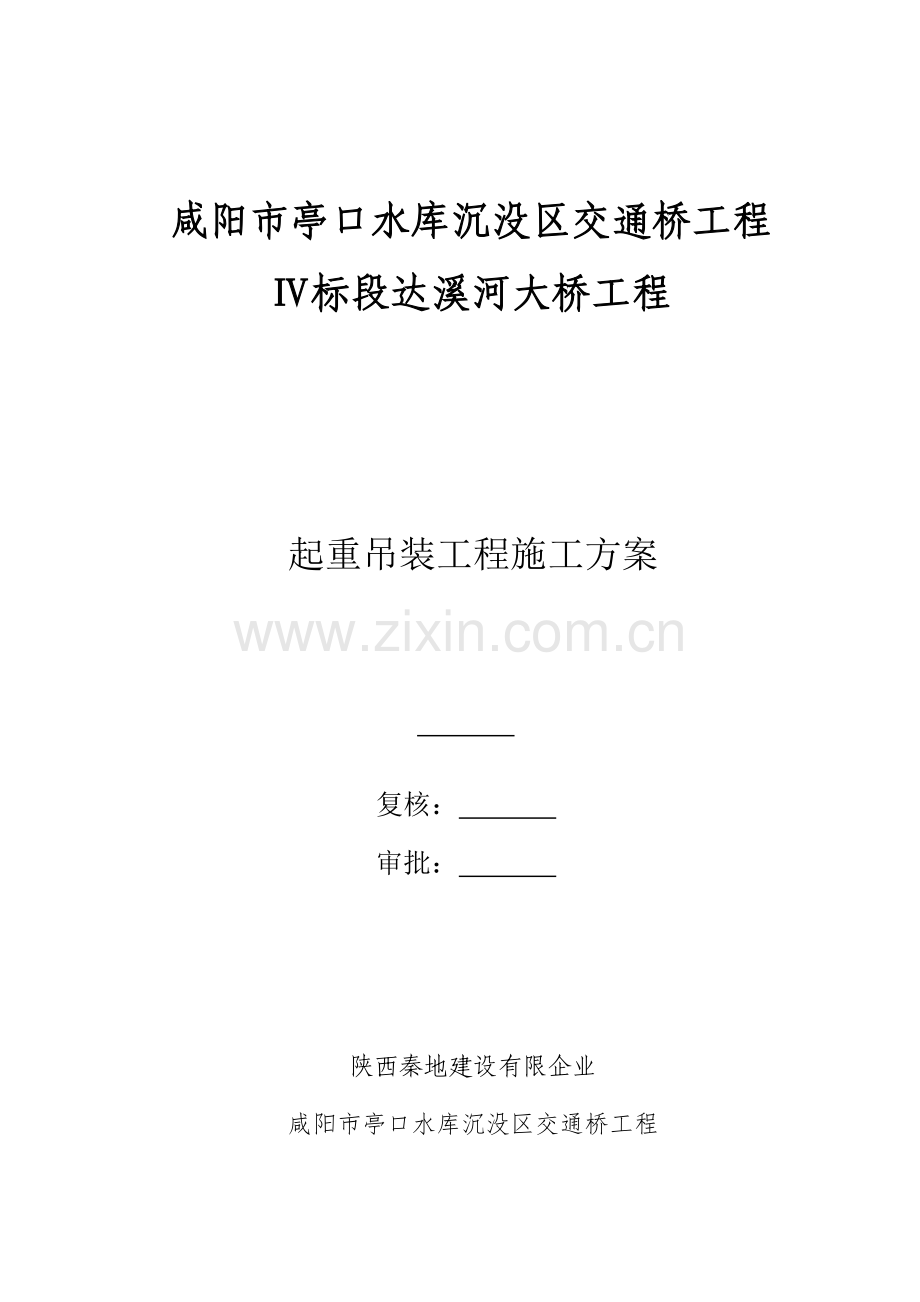 起重吊装工程专项施工方案.doc_第1页