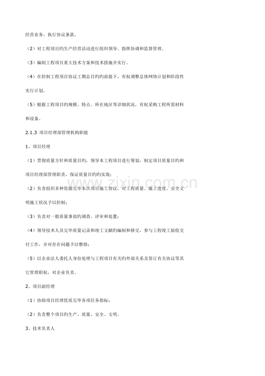 通信管线施工方案.doc_第3页