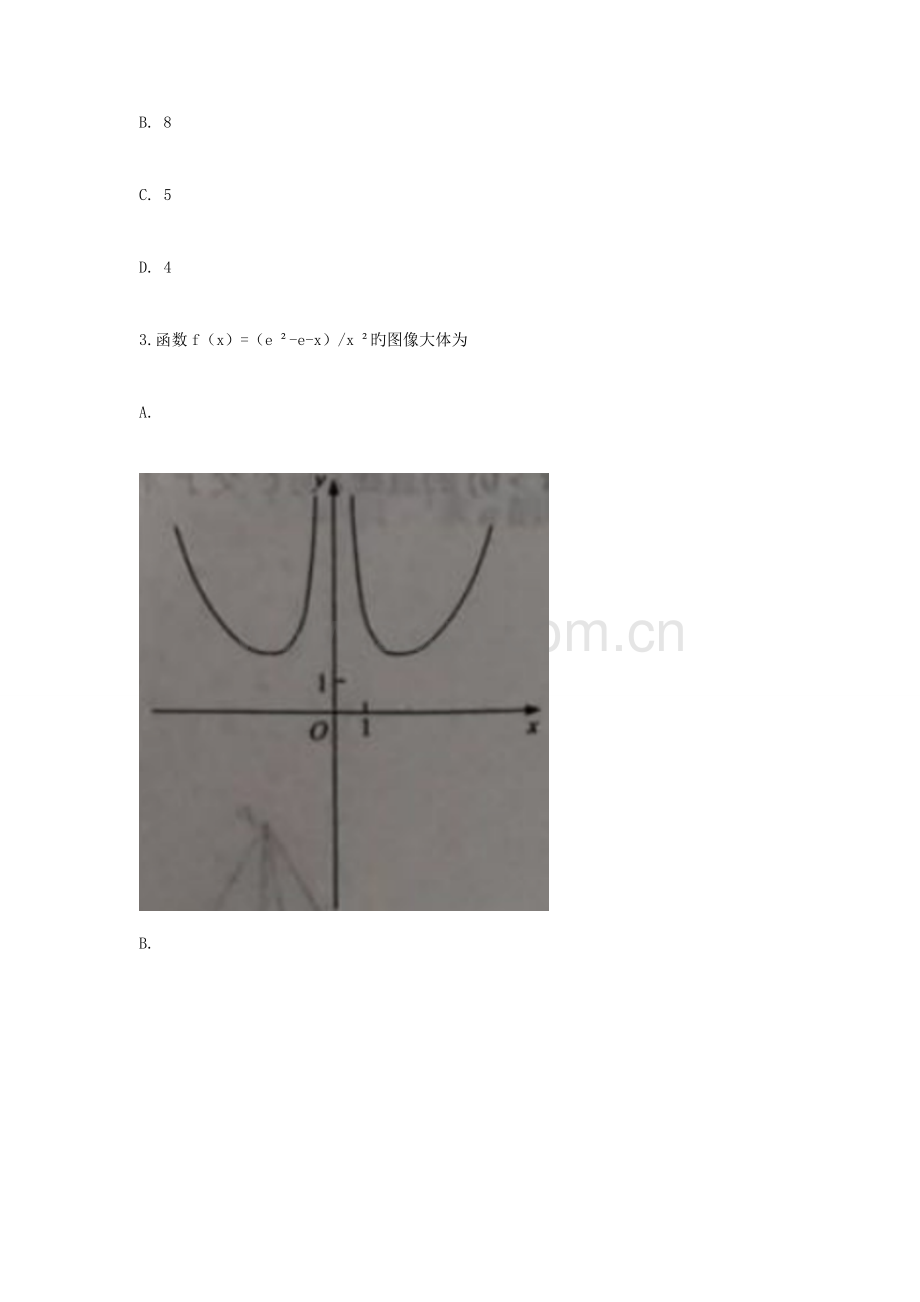 2023年海南高考真题理科数学真题含答案.doc_第2页