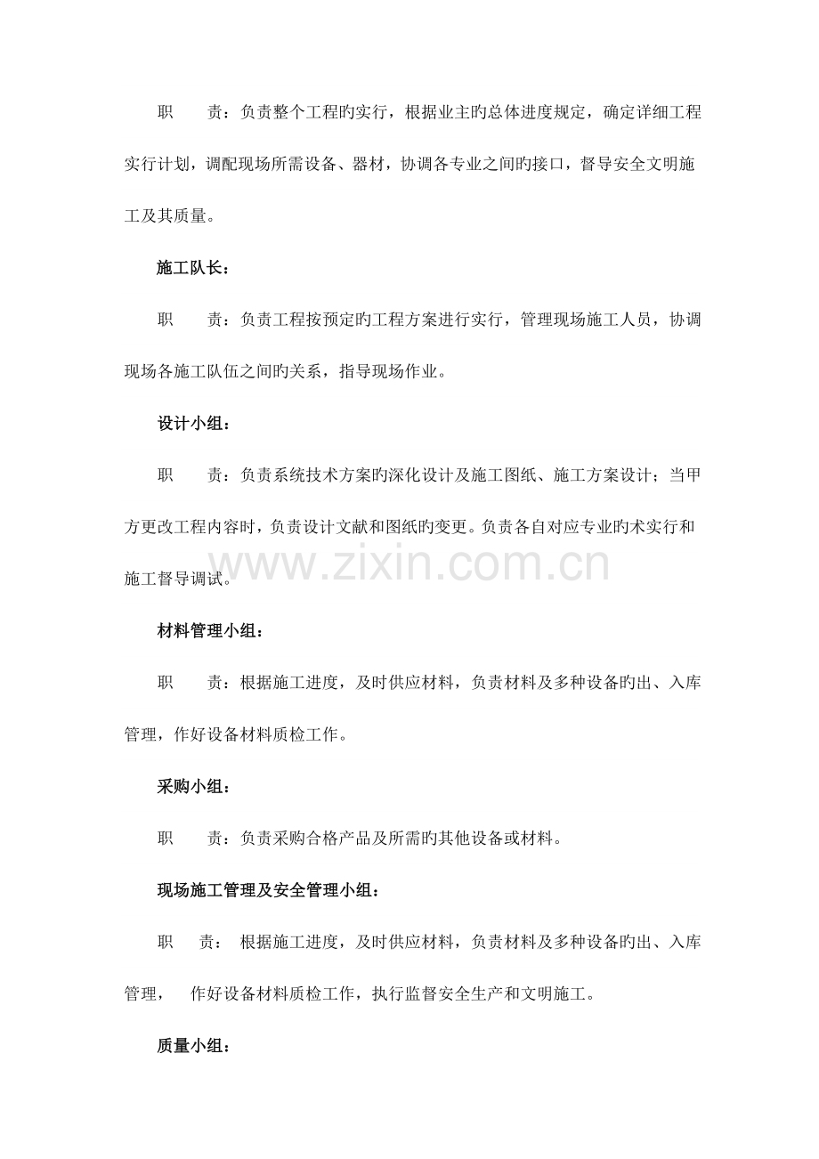 大厦智能化工程施工方案.docx_第3页