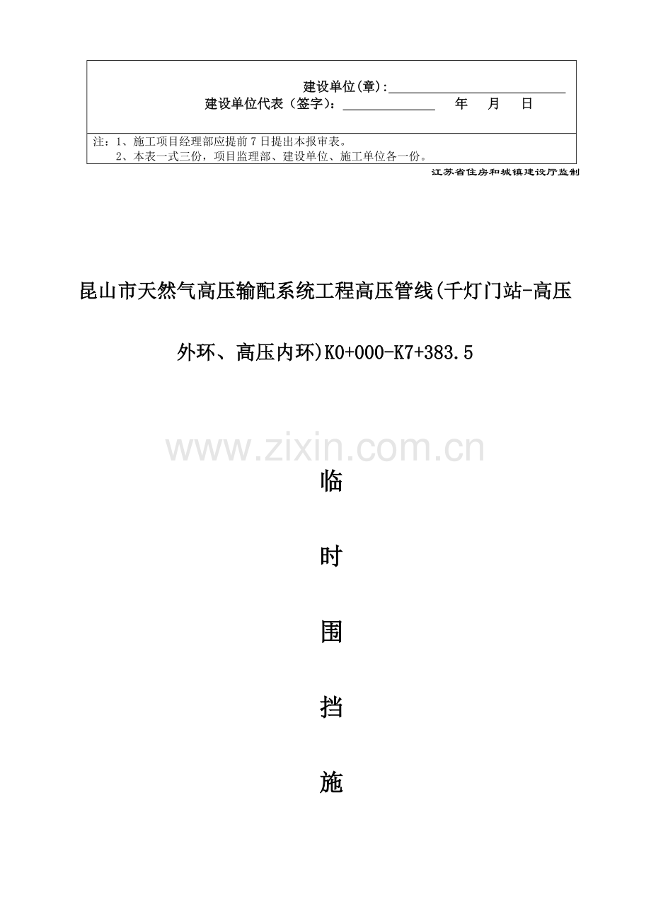 彩钢板围挡搭设施工方案.doc_第2页