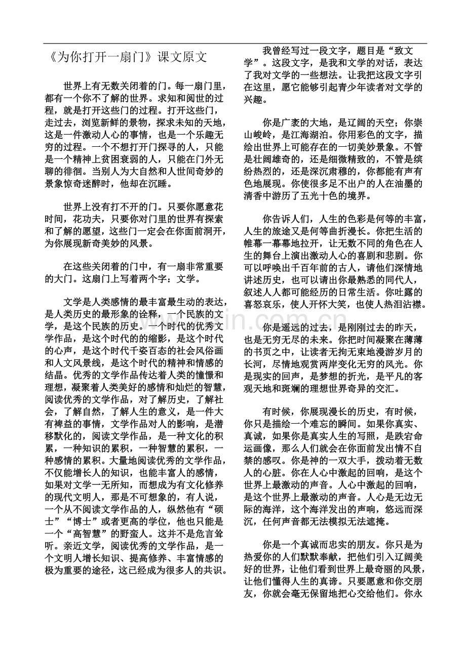 七年级上册语文教案.doc_第2页