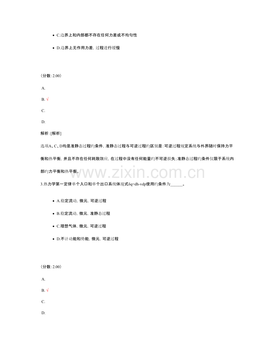 2023年勘察设计注册公用设备工程师暖通空调与动力专业基础真题.doc_第2页