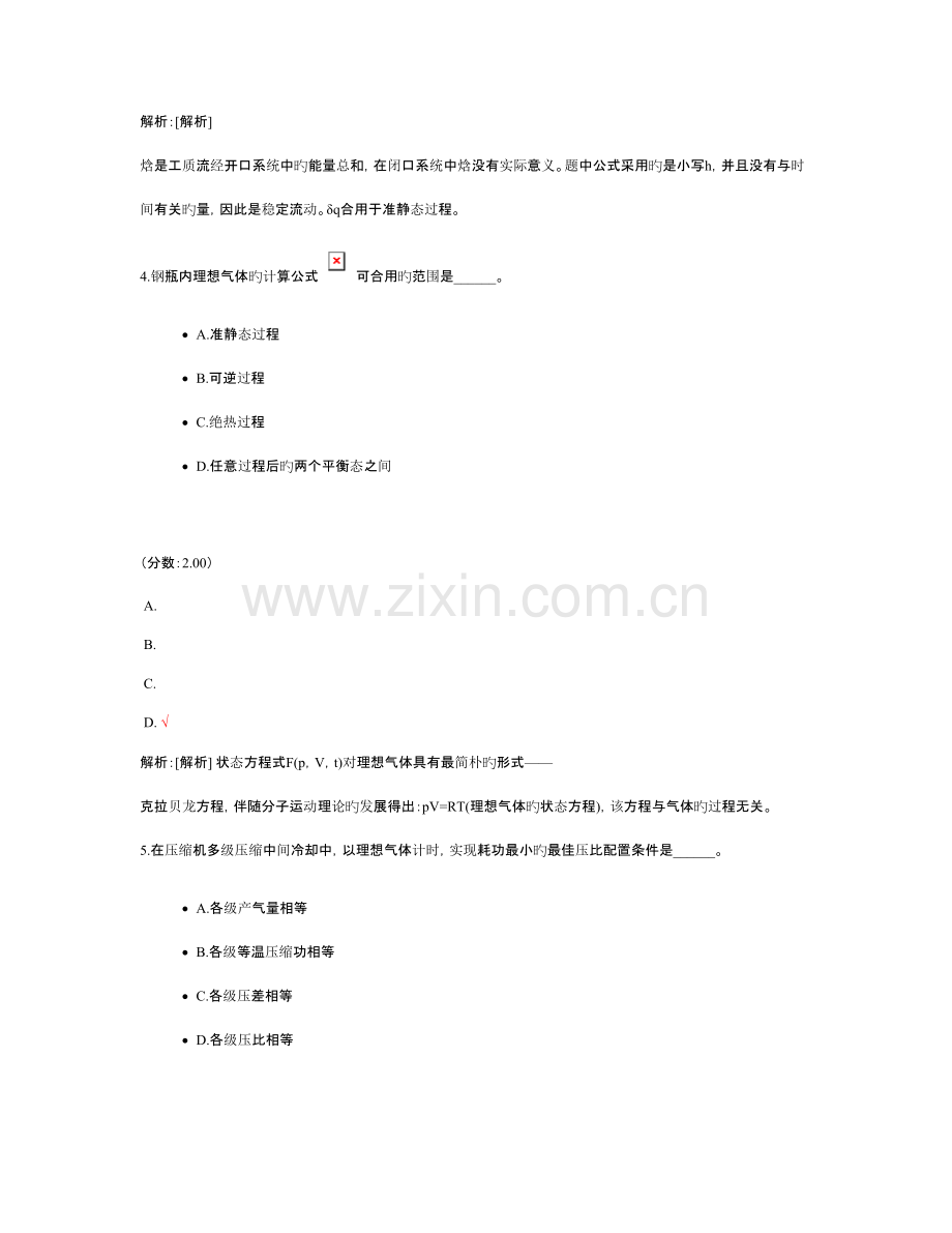 2023年勘察设计注册公用设备工程师暖通空调与动力专业基础真题.doc_第3页