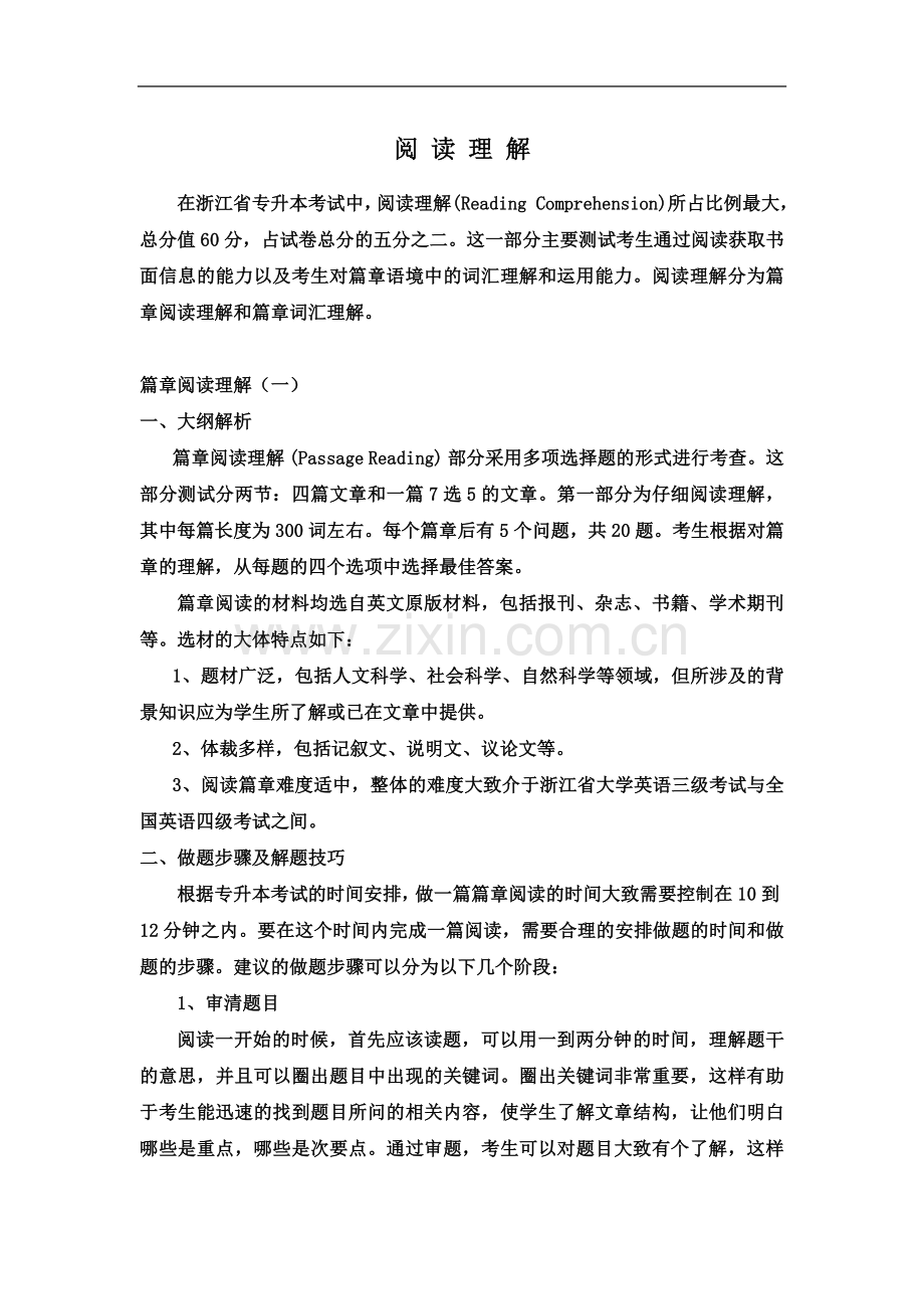 专升本英语阅读理解复习技巧讲义.doc_第2页