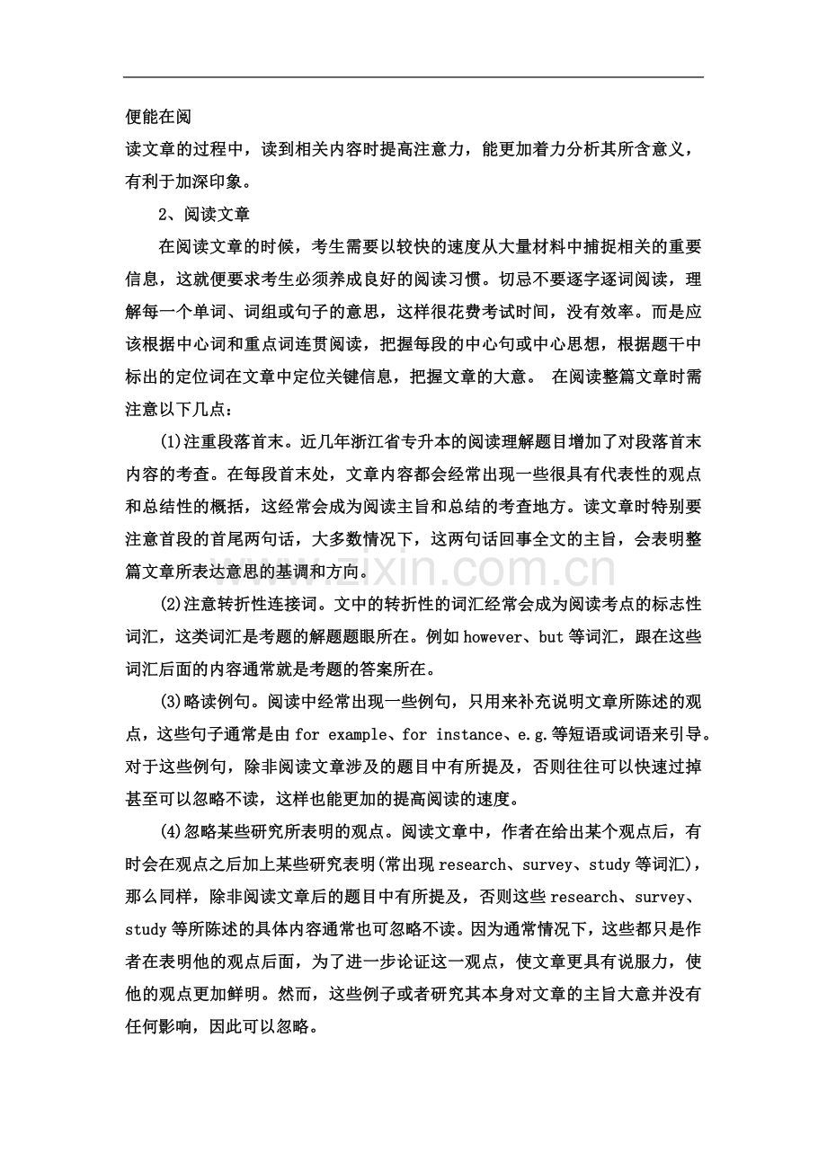 专升本英语阅读理解复习技巧讲义.doc_第3页