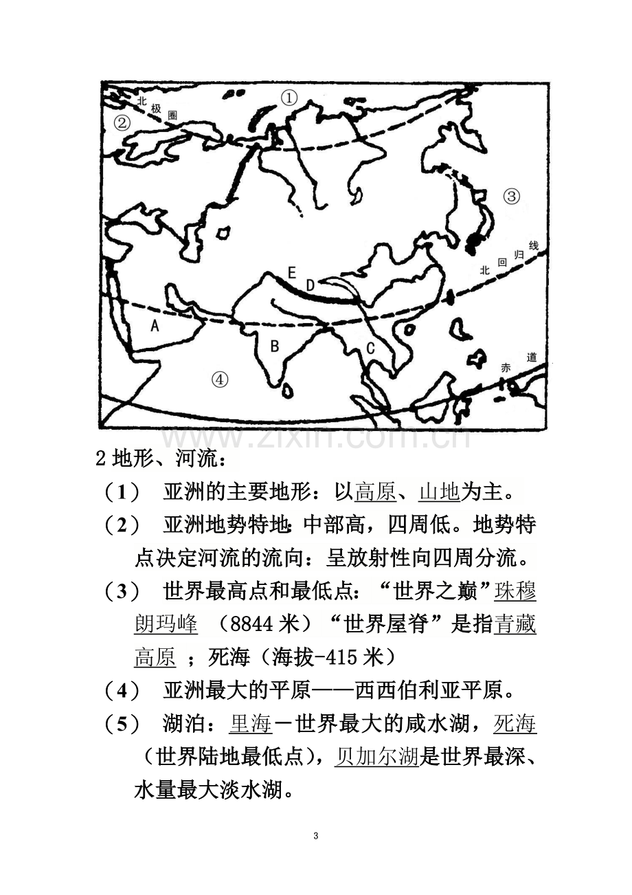 七年级地理下册复习资料(含图片).doc_第3页