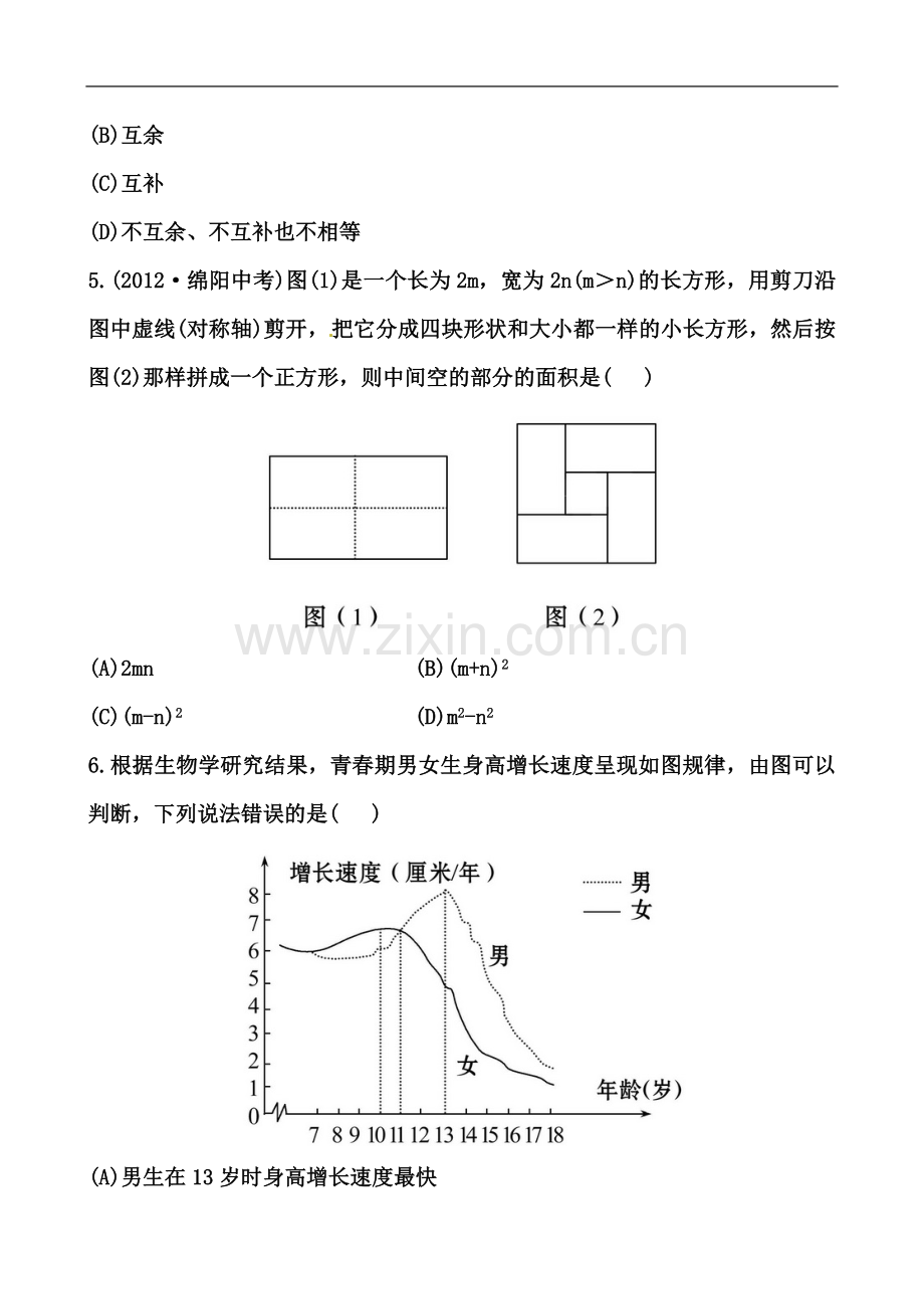 七年级数学下册期测试题.doc_第3页