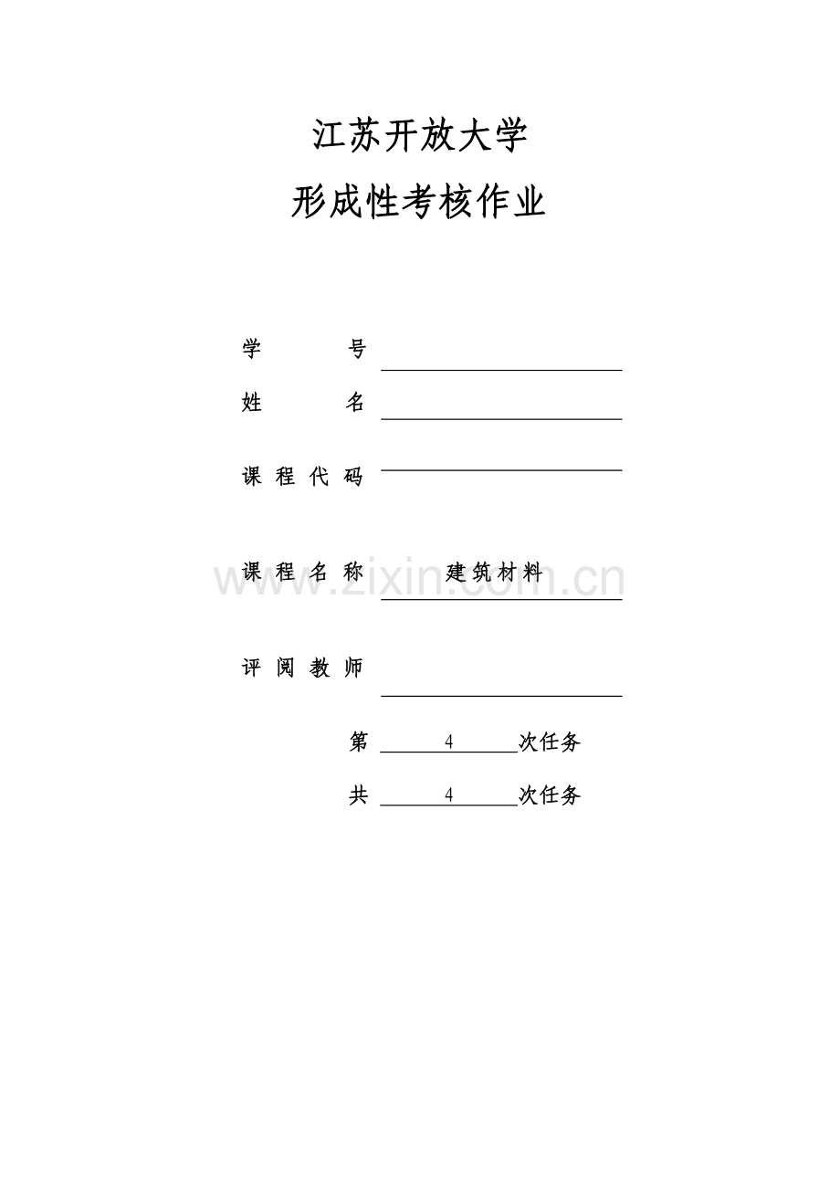 2023年江苏开放大学建筑材料第四次作业.doc_第1页