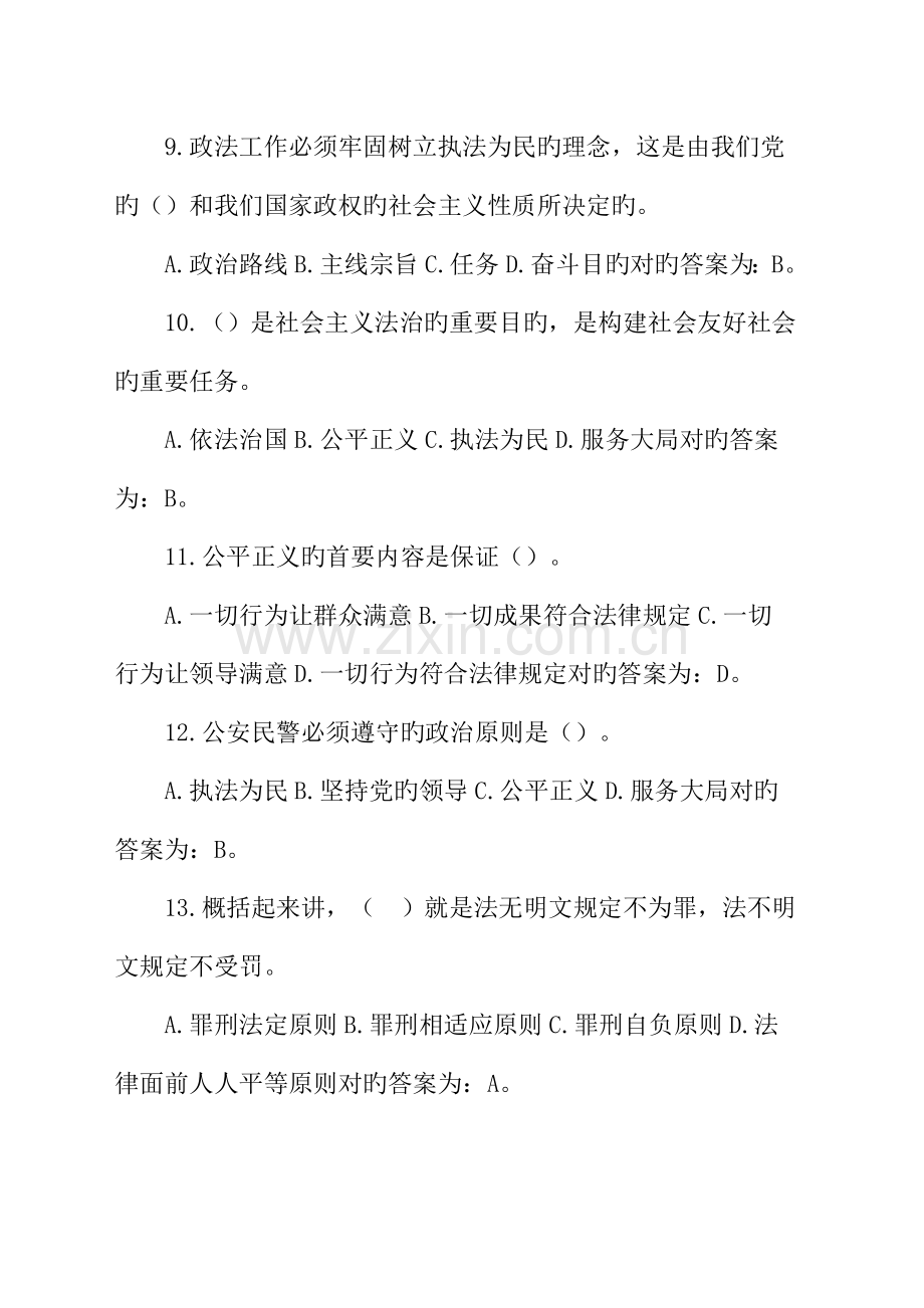 2023年公安局辅警招聘考试试题库.docx_第3页