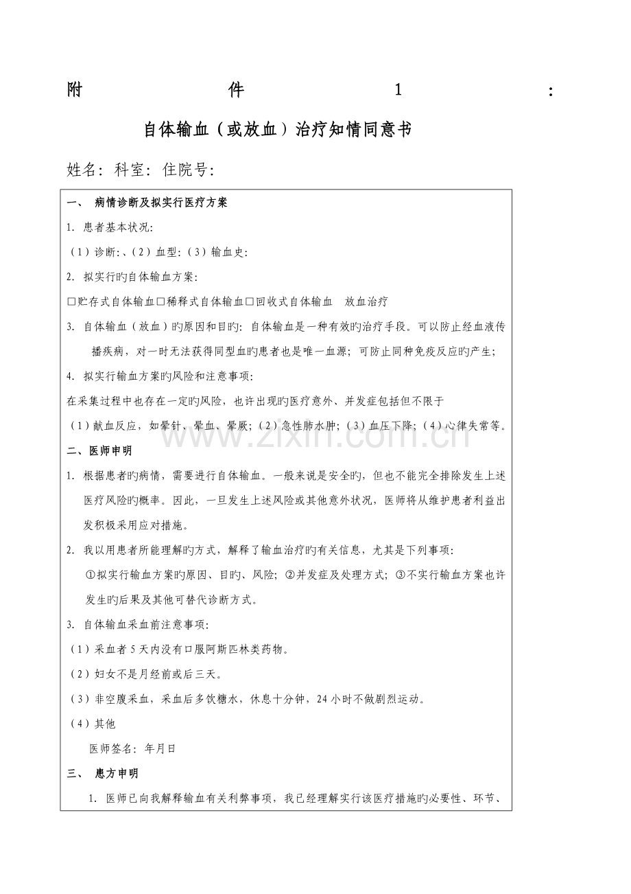 输血记录单版.docx_第1页