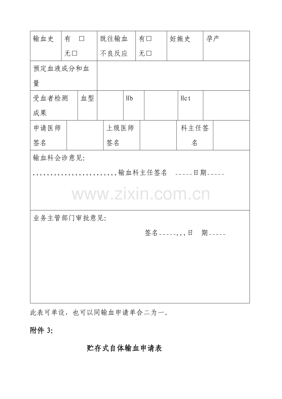 输血记录单版.docx_第3页