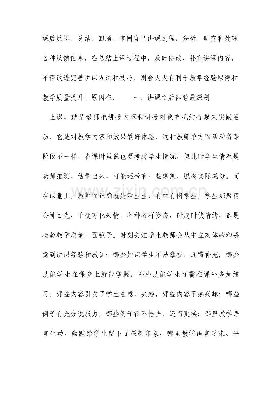 教师授课后反思和总结的重要性文档.doc_第2页