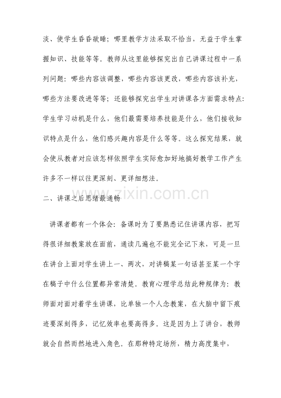 教师授课后反思和总结的重要性文档.doc_第3页