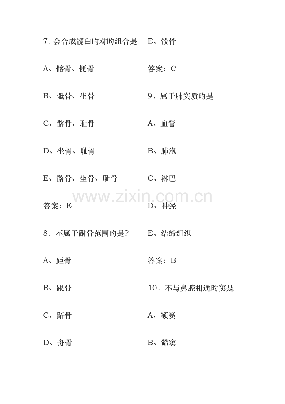 2023年放射科三基三严考试.doc_第3页