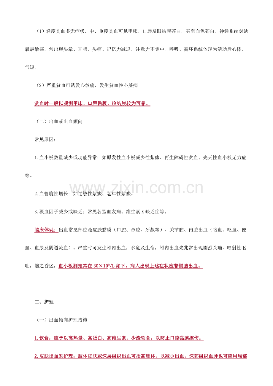 2023年初级护师内科护理学全.doc_第2页